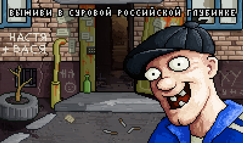 Обложка игры «Валенок Сурвиворс»